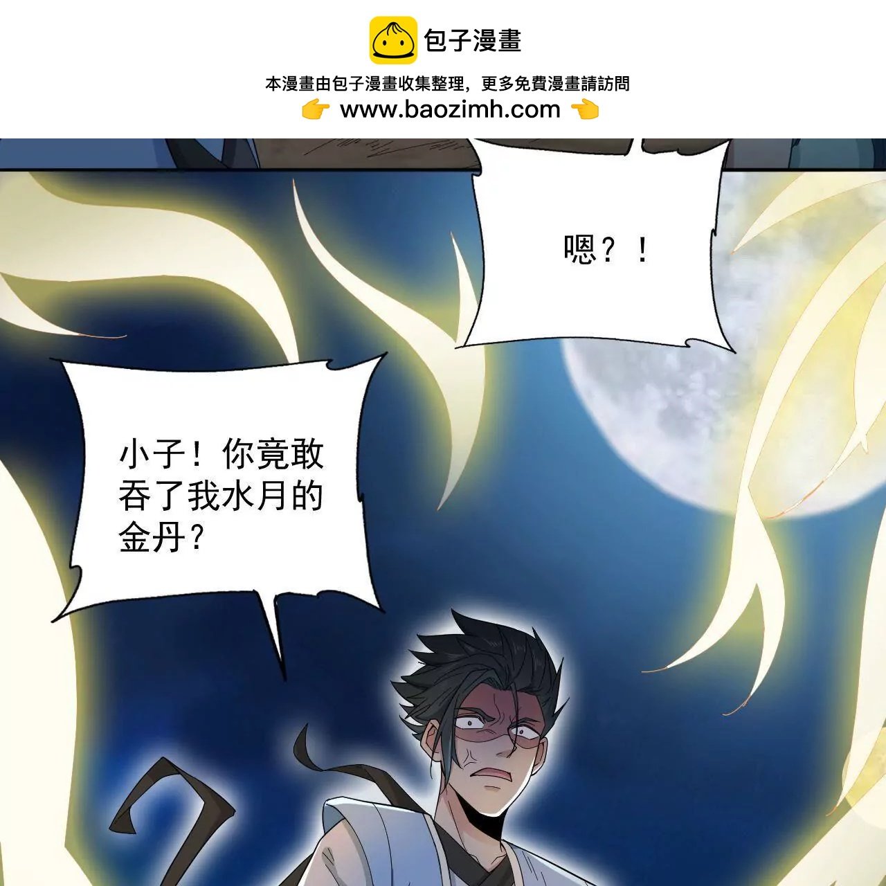 第5话 金丹的力量