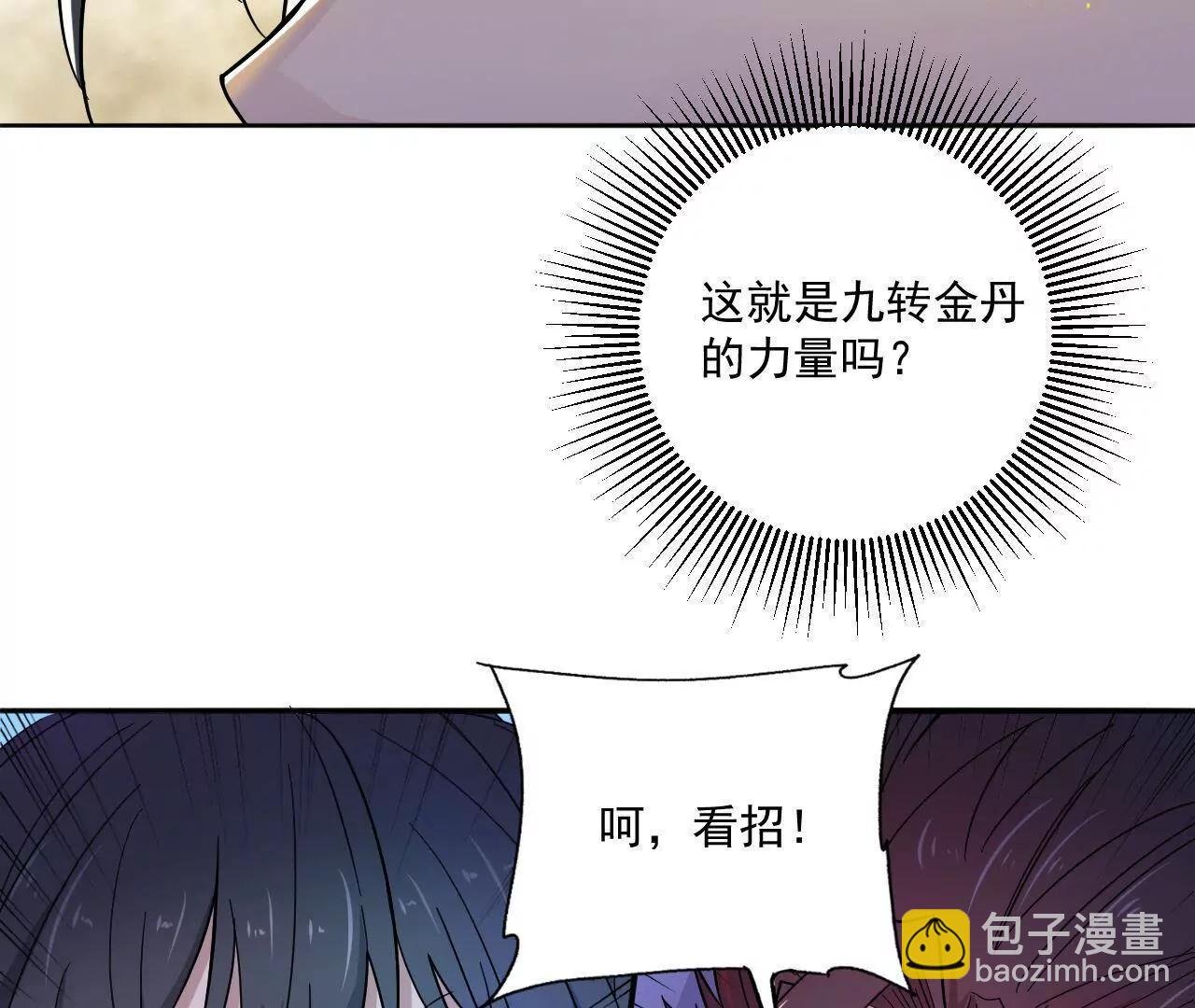 第5话 金丹的力量