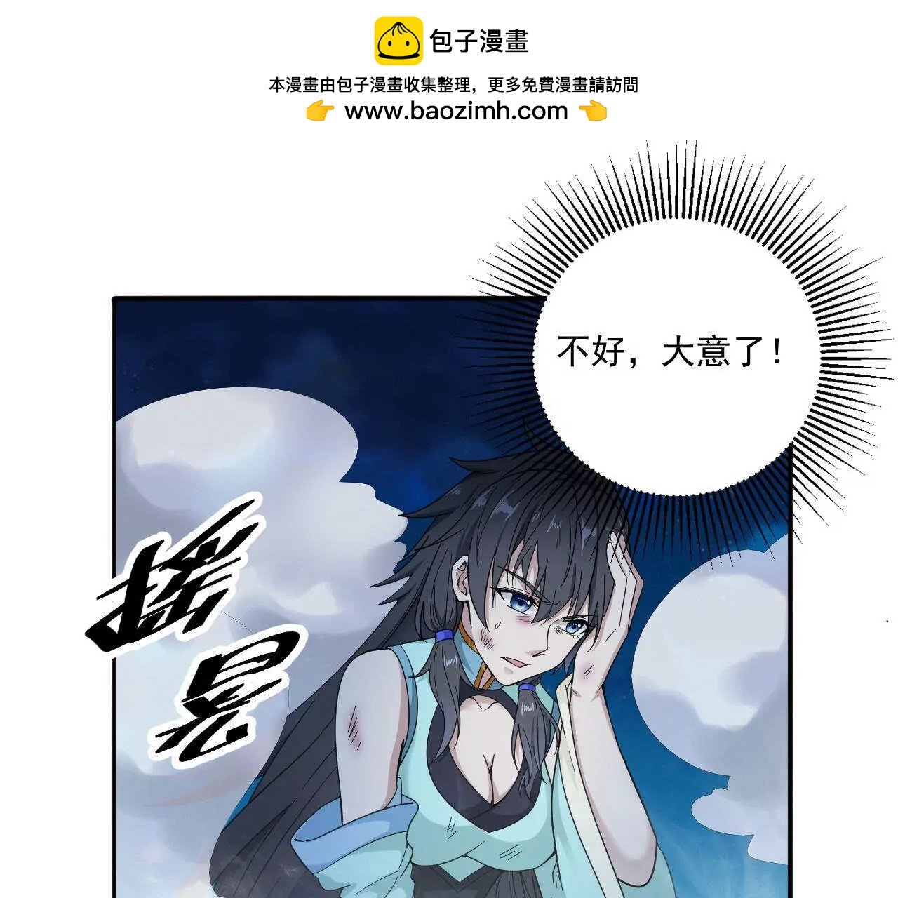 第6话 不要怪我