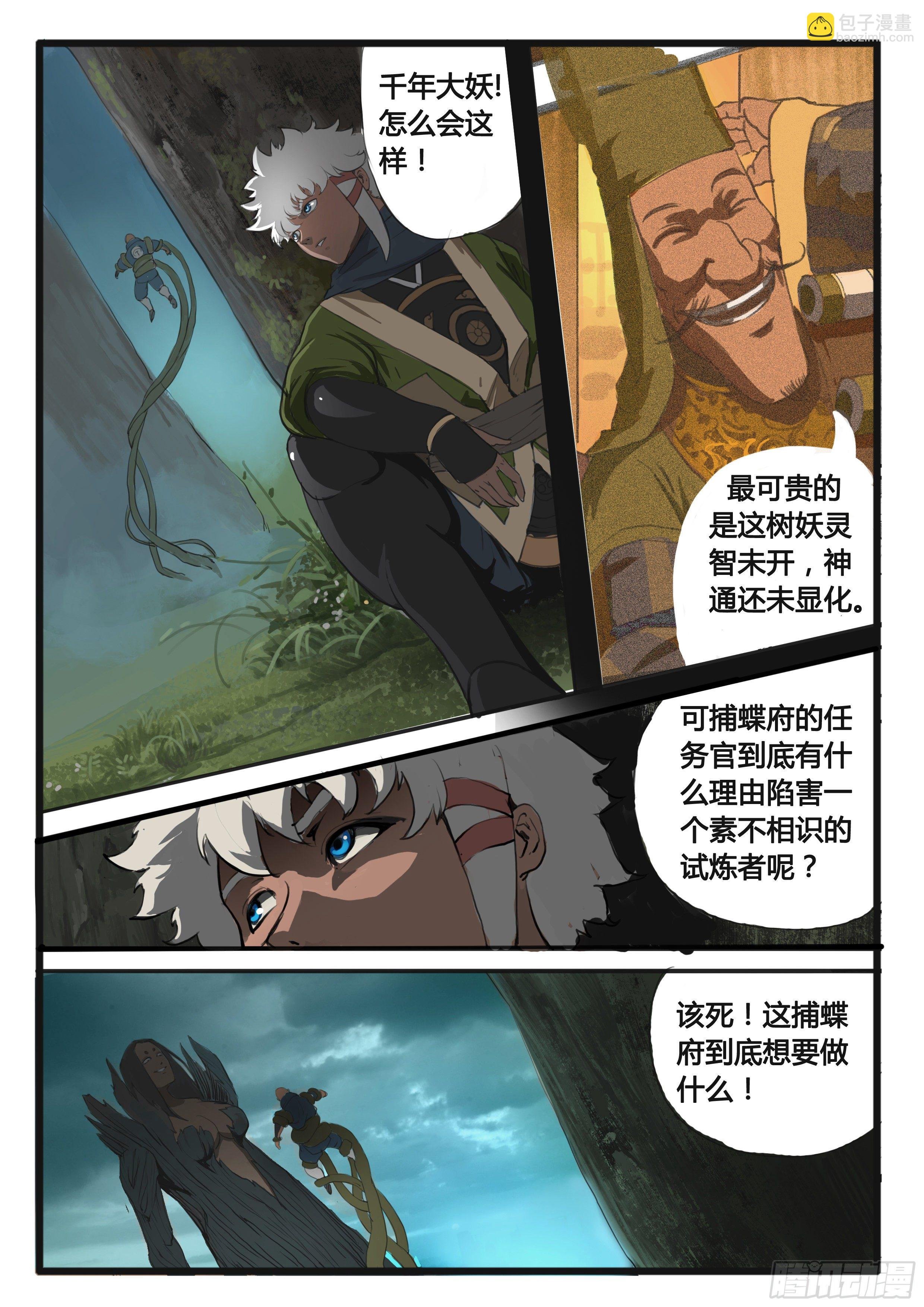 序章（2）：疑窦重重