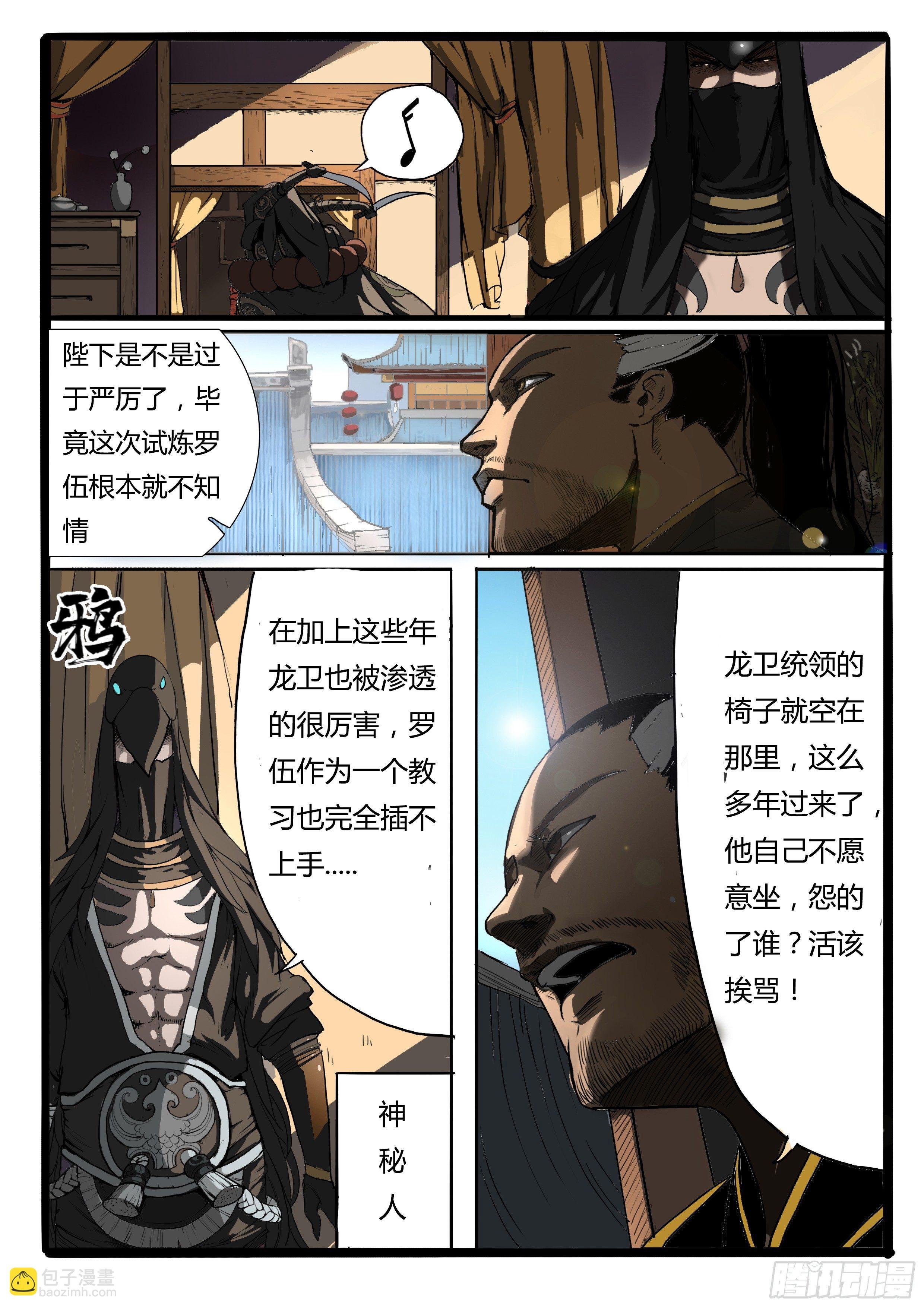 第2话 皇子的试炼（上）