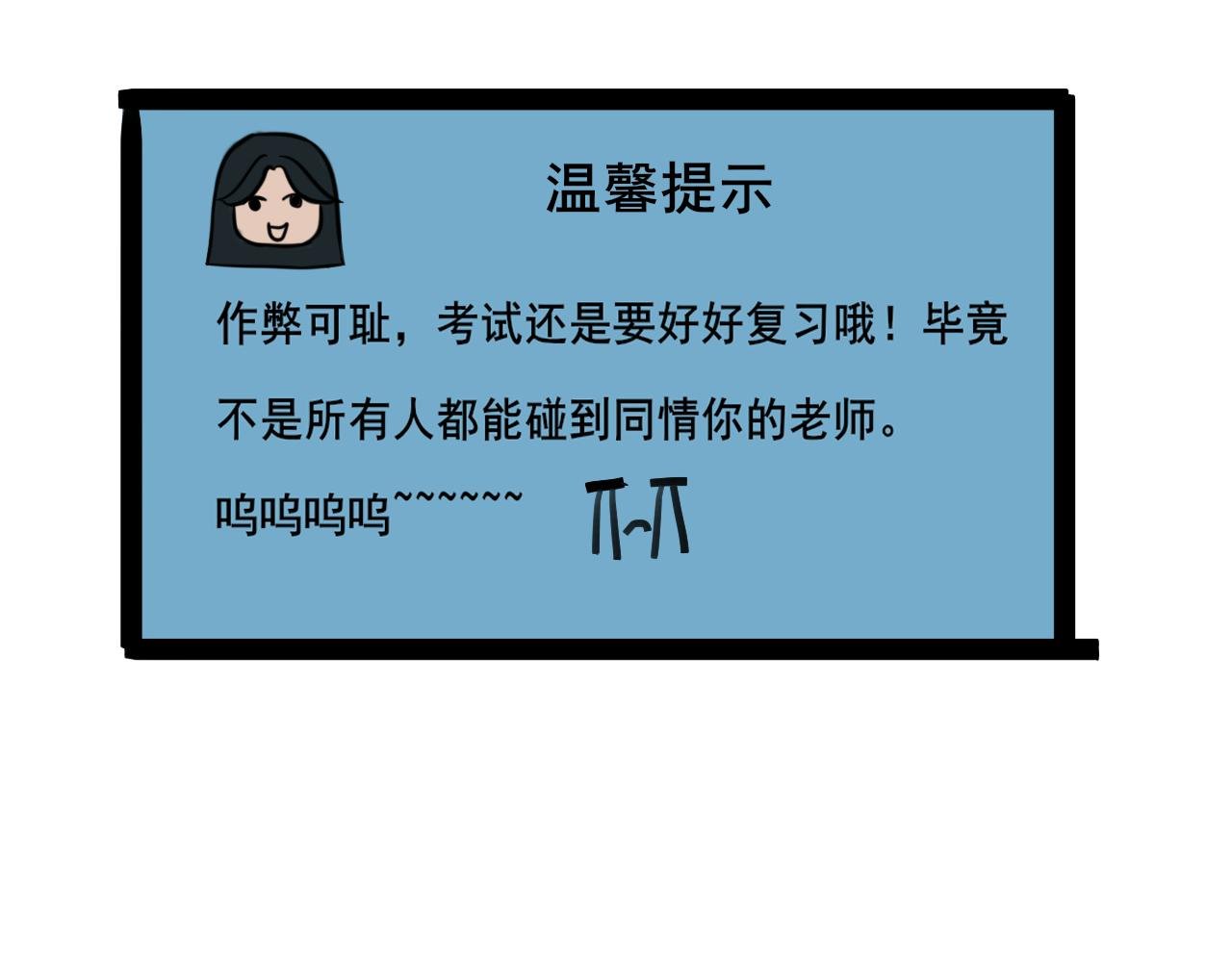 作弊
