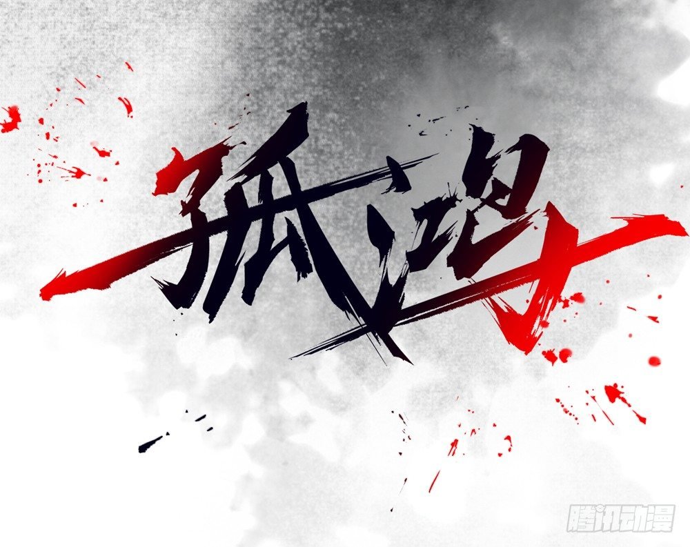 为你，舍命也无妨…