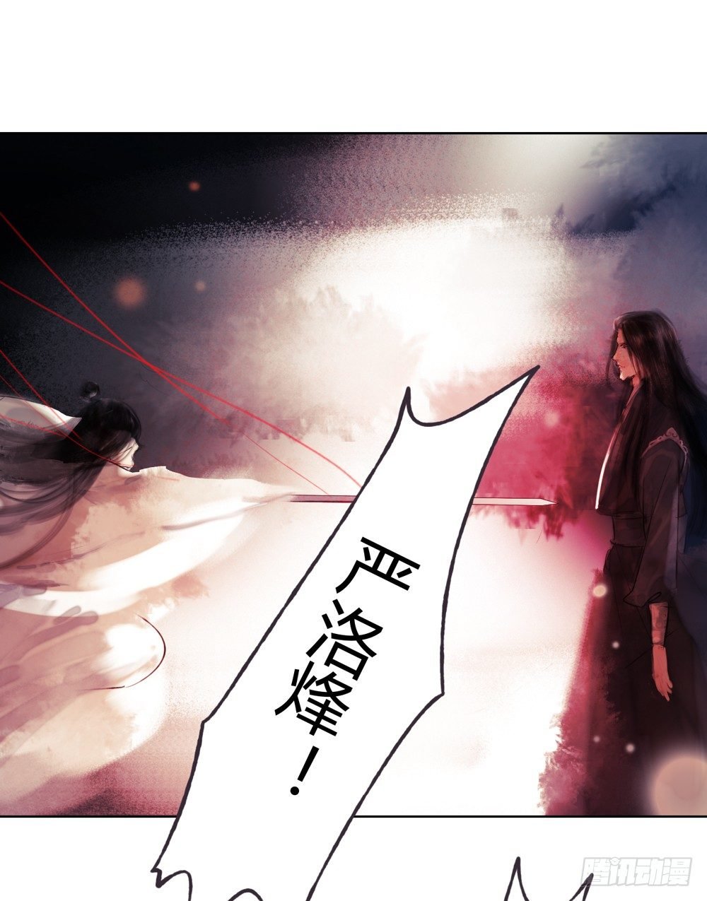 严洛烽！小心！！！