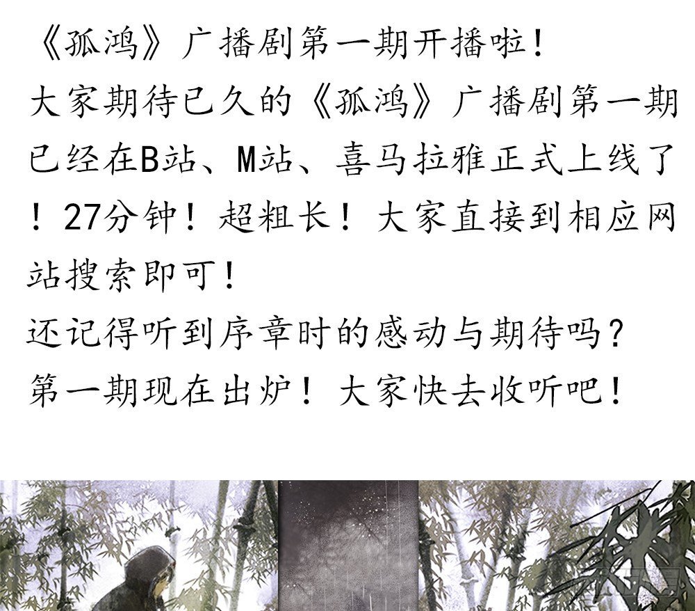 广播剧第一期上线啦！