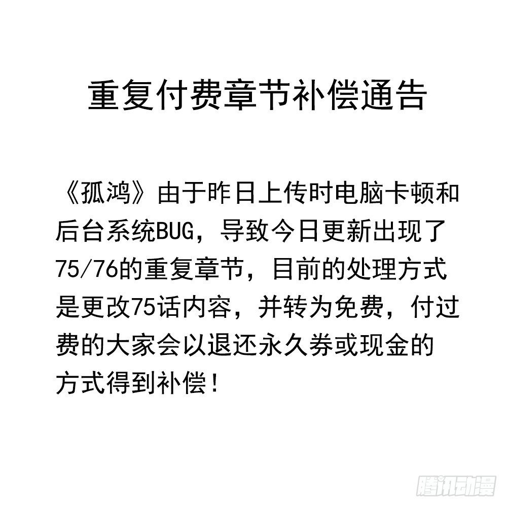 重复付费章节补偿通告