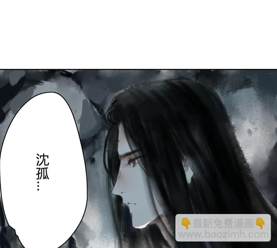 沈孤残魂覆灭