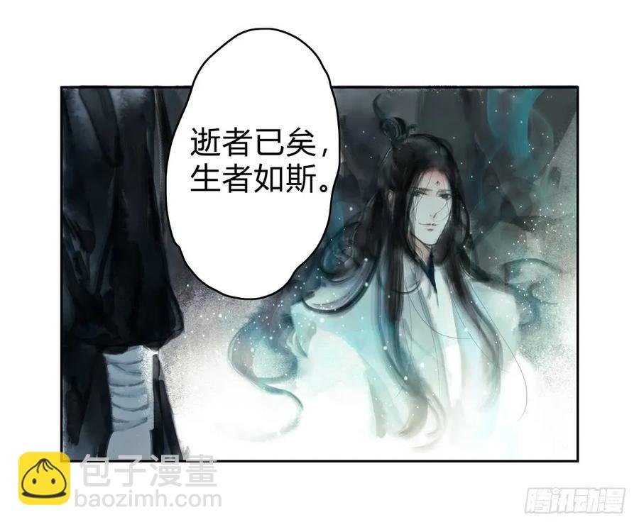 沈孤残魂覆灭
