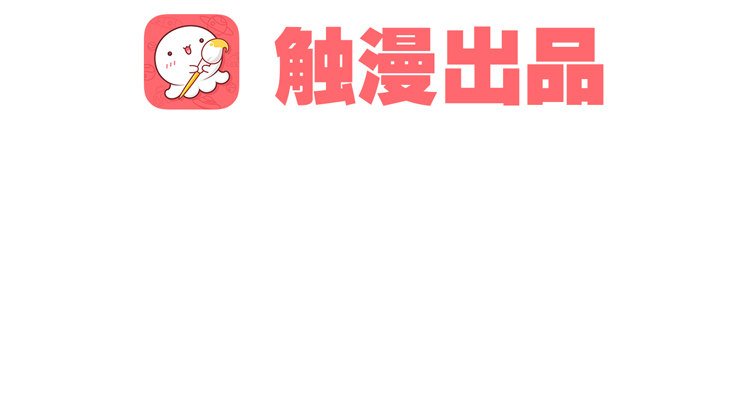 欠你的就由我来偿还！