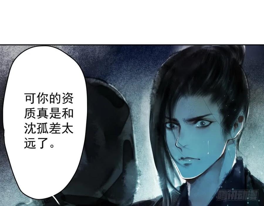 你终究是比不上沈孤。