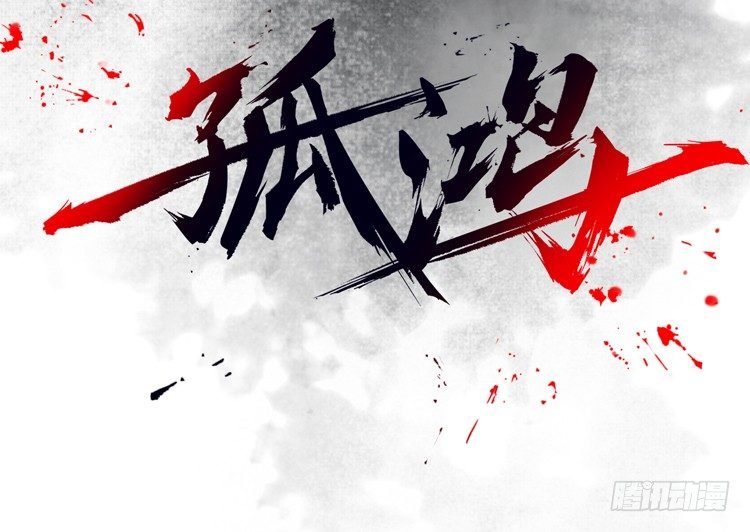 我要去见他！