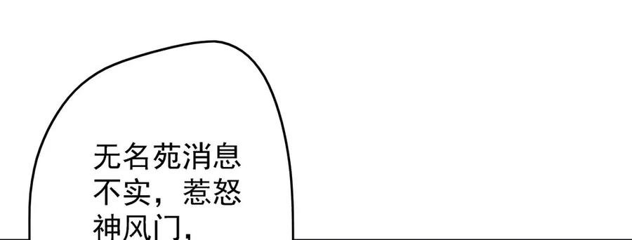 仙都暗涌起，无名浩劫至。