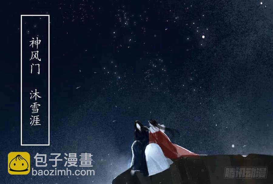 来龙去脉渐明晰，严沈诀别沐雪涯