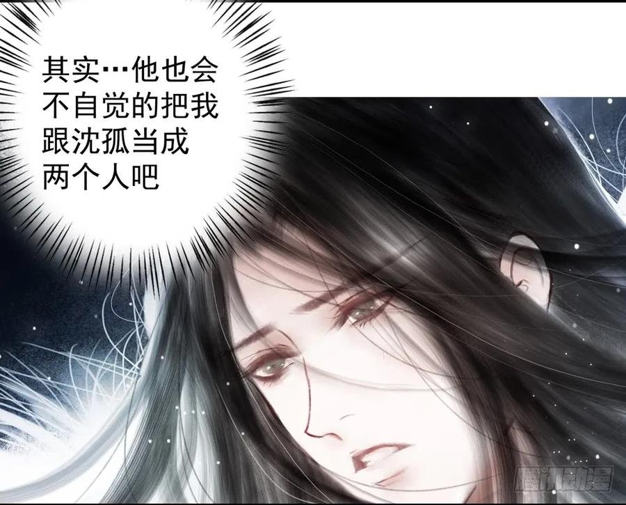 来龙去脉渐明晰，严沈诀别沐雪涯