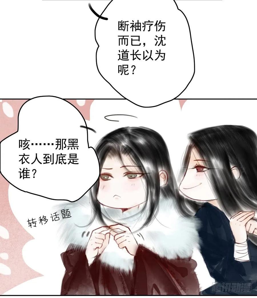 来龙去脉渐明晰，严沈诀别沐雪涯