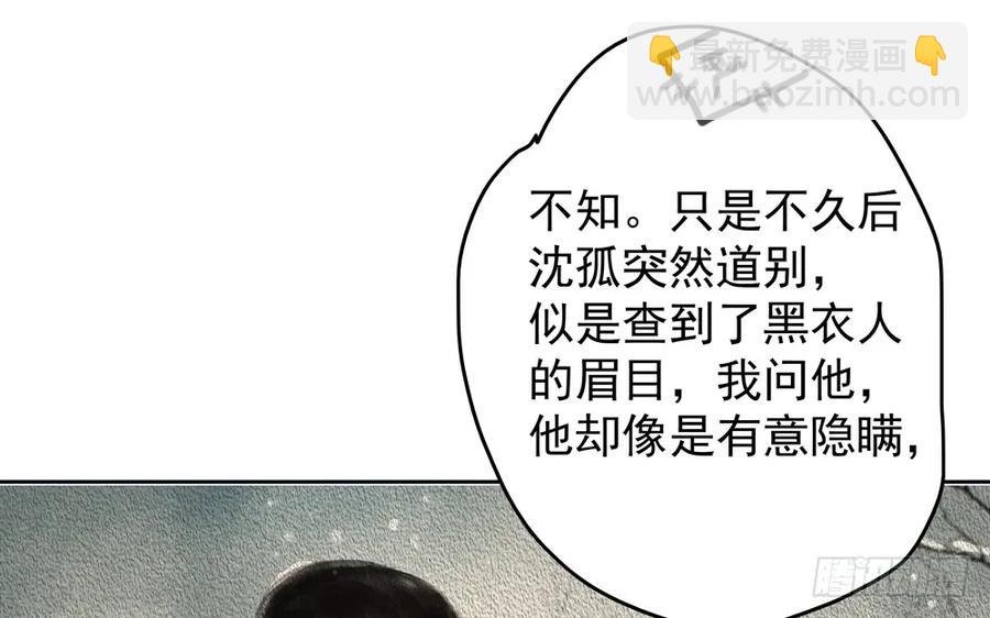 来龙去脉渐明晰，严沈诀别沐雪涯