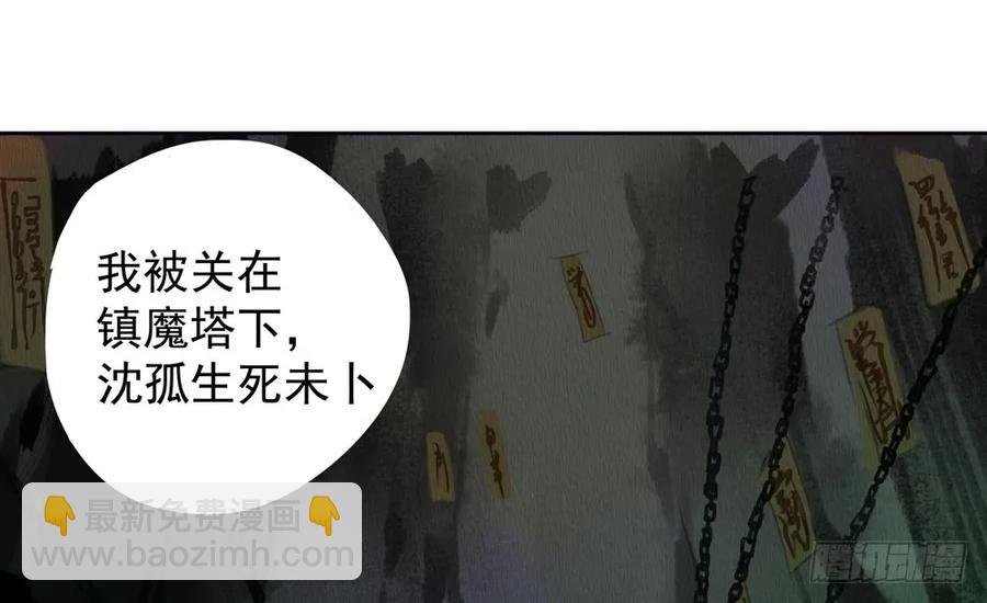 来龙去脉渐明晰，严沈诀别沐雪涯