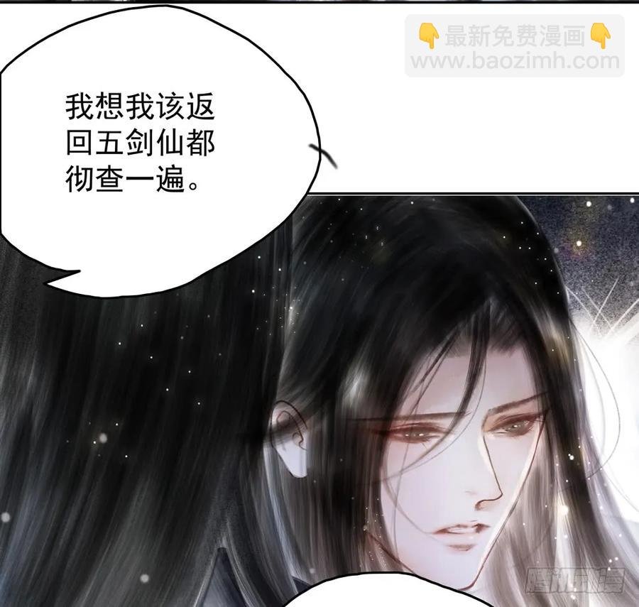 来龙去脉渐明晰，严沈诀别沐雪涯