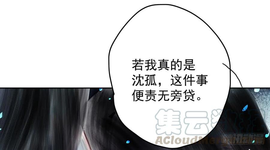 来龙去脉渐明晰，严沈诀别沐雪涯