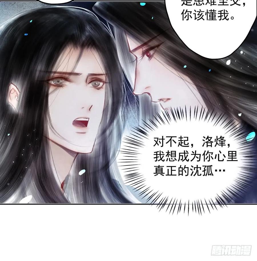 来龙去脉渐明晰，严沈诀别沐雪涯