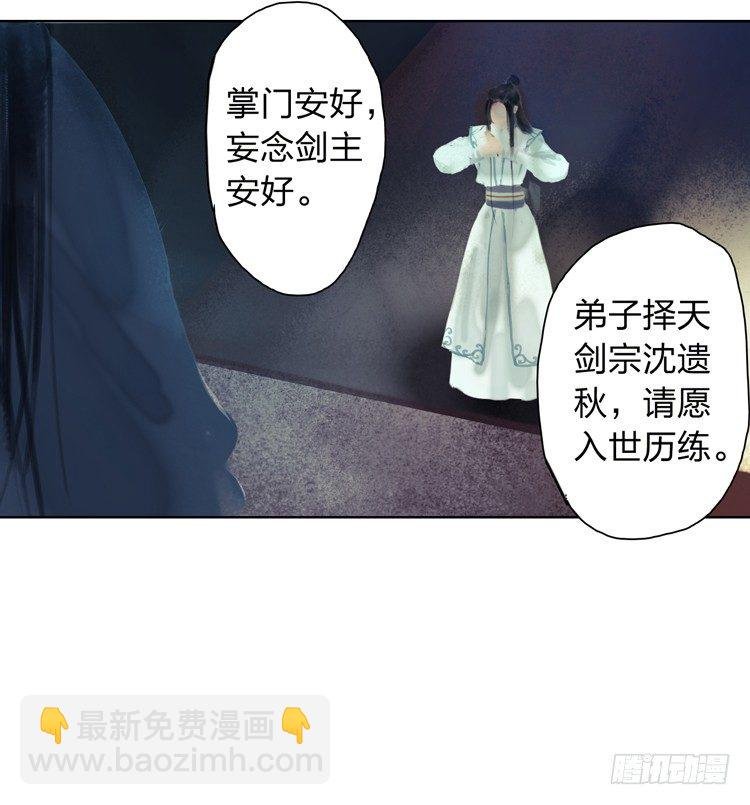 请愿入世历练
