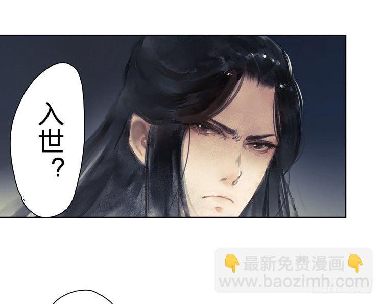 请愿入世历练