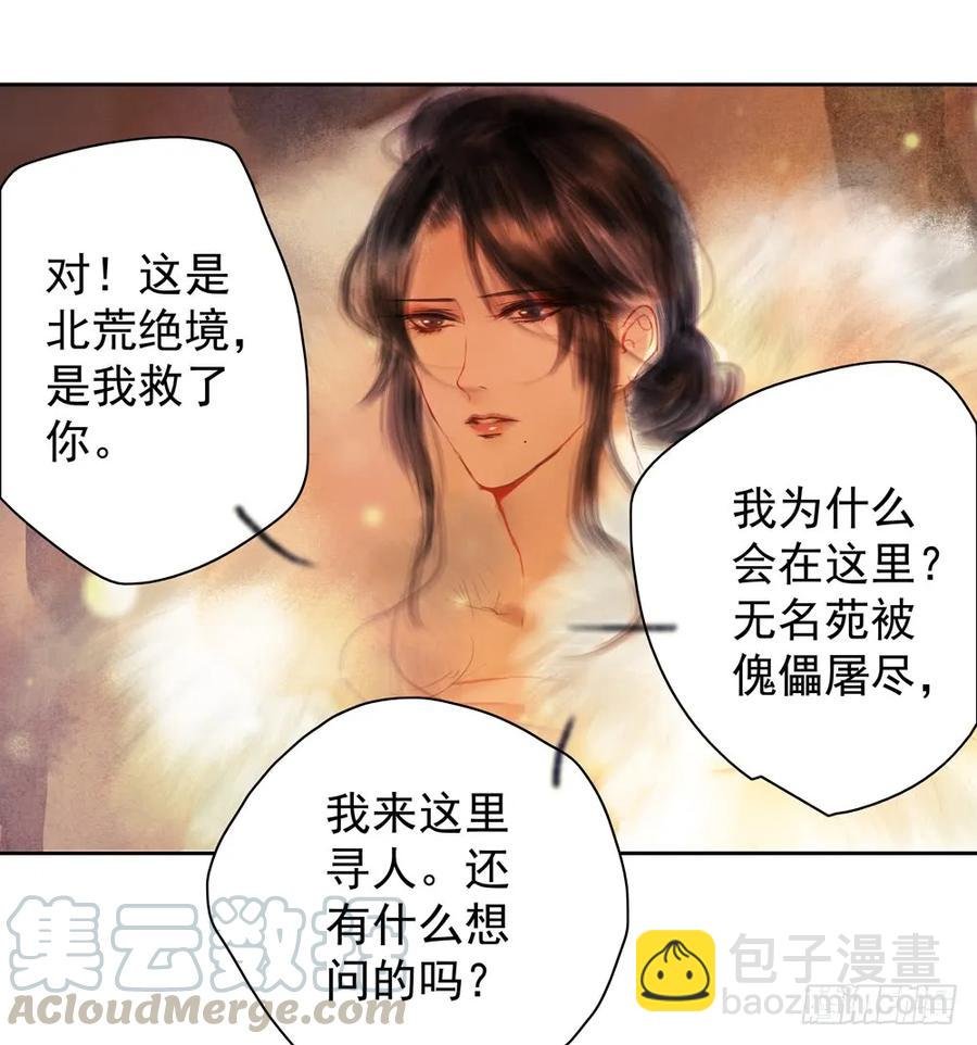 偶遇神秘人，寻到神木心。