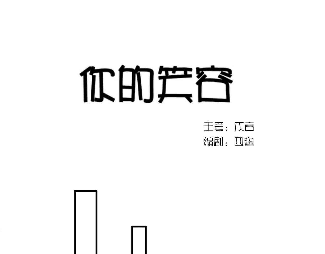 你的笑容