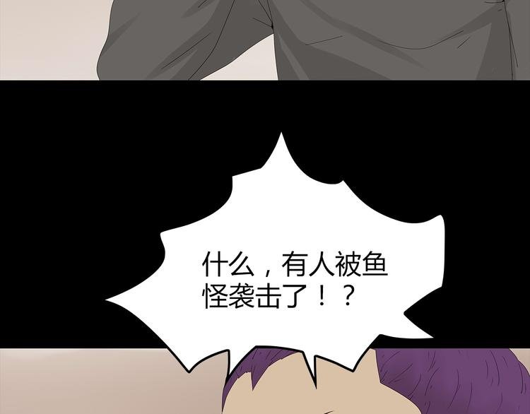 第30话 鱼怪的奇袭