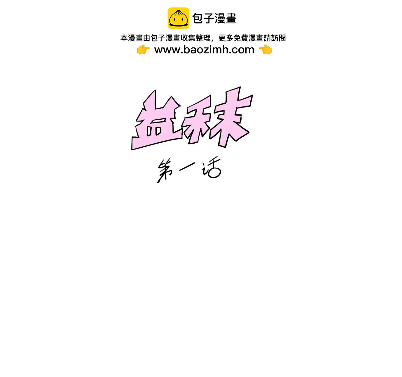 第一话