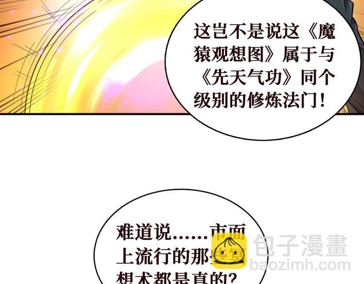 第31话 悟空，是你吗？