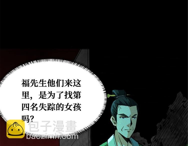 第41话 第四名女孩