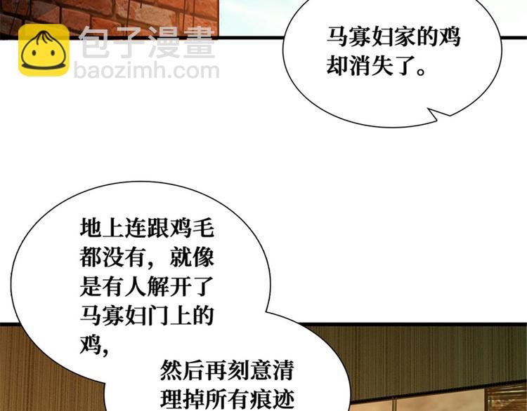 第49话 消失的鸡场老板和寡妇