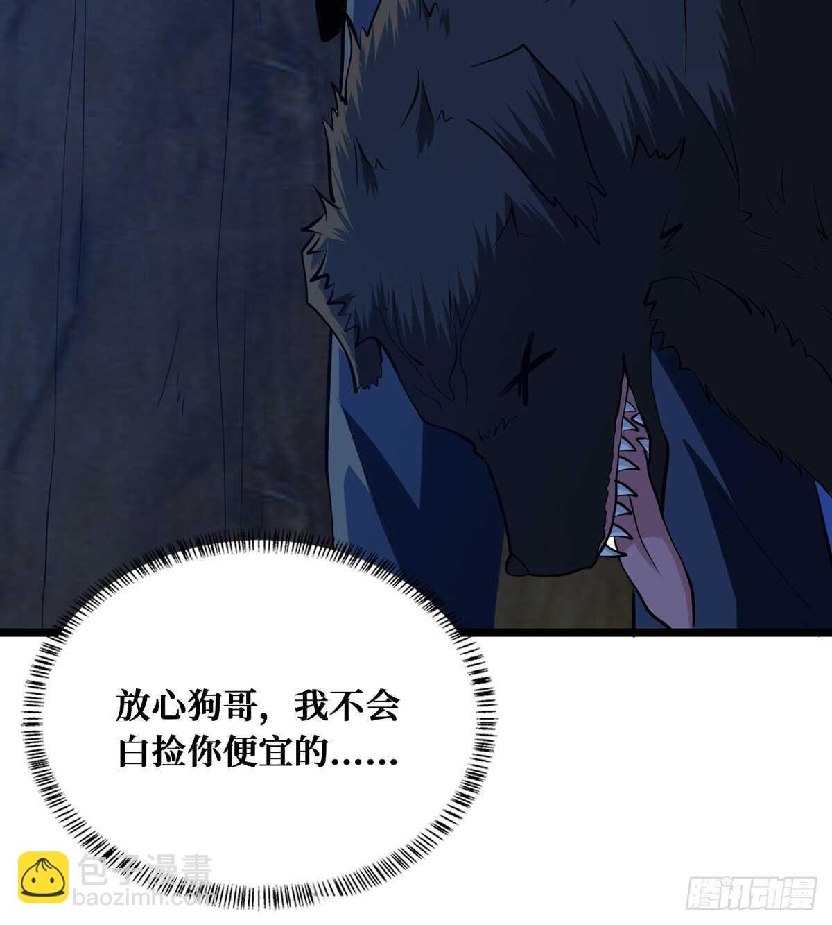 第60话 对不住了，狗哥