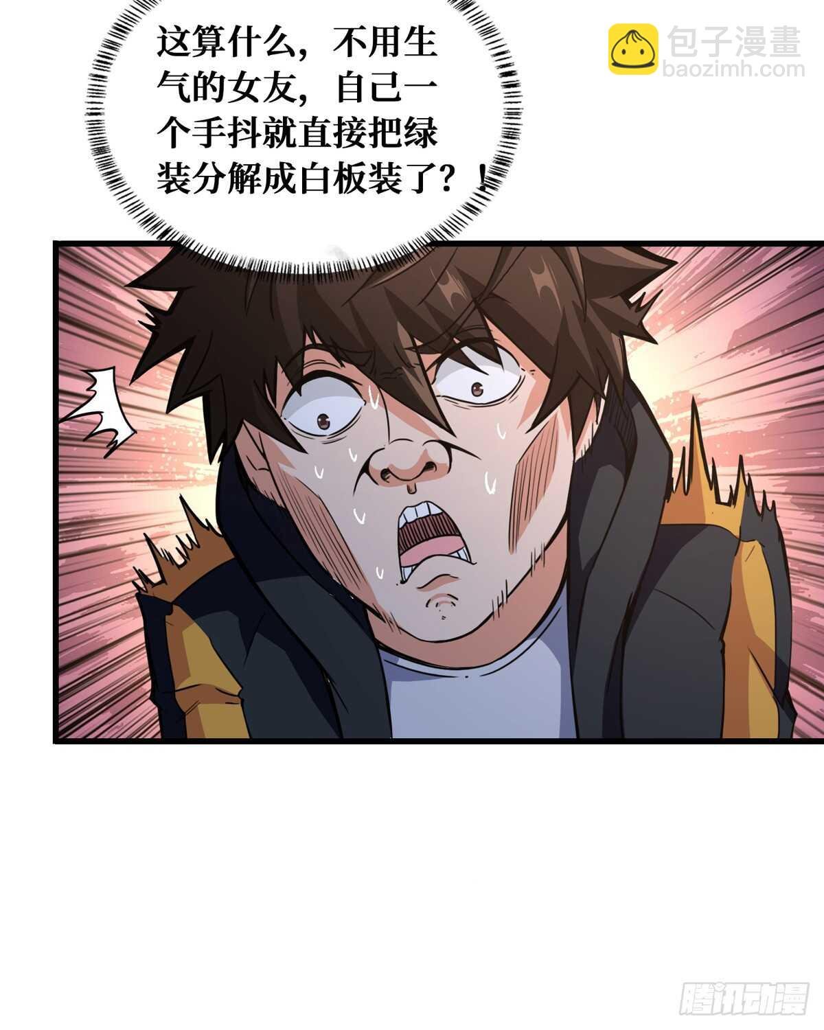 第60话 对不住了，狗哥