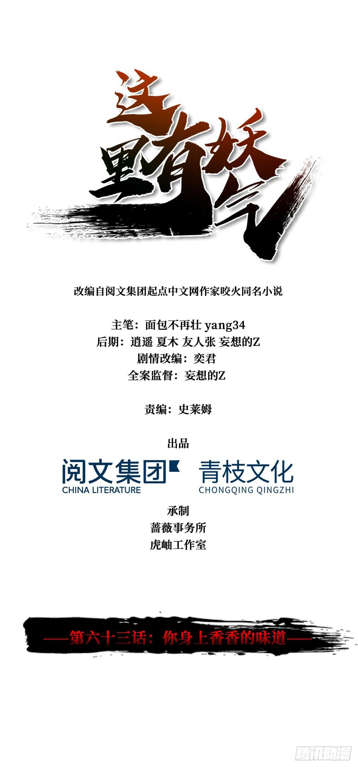 第63话 你身上香香的味道