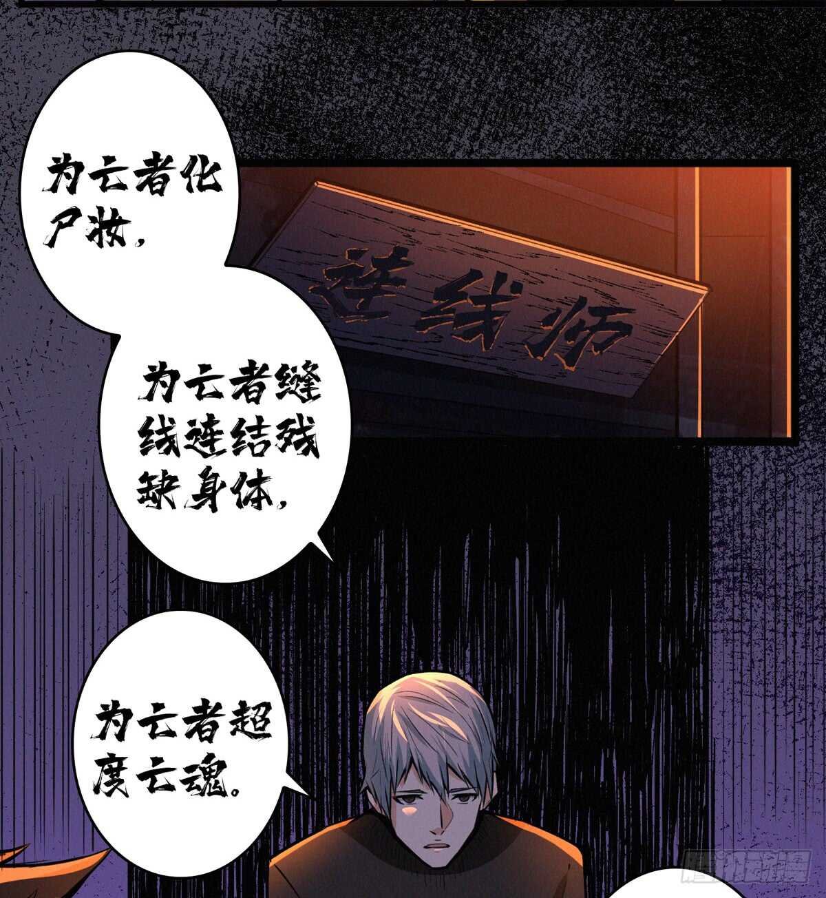 第64话 捞尸人与连线师