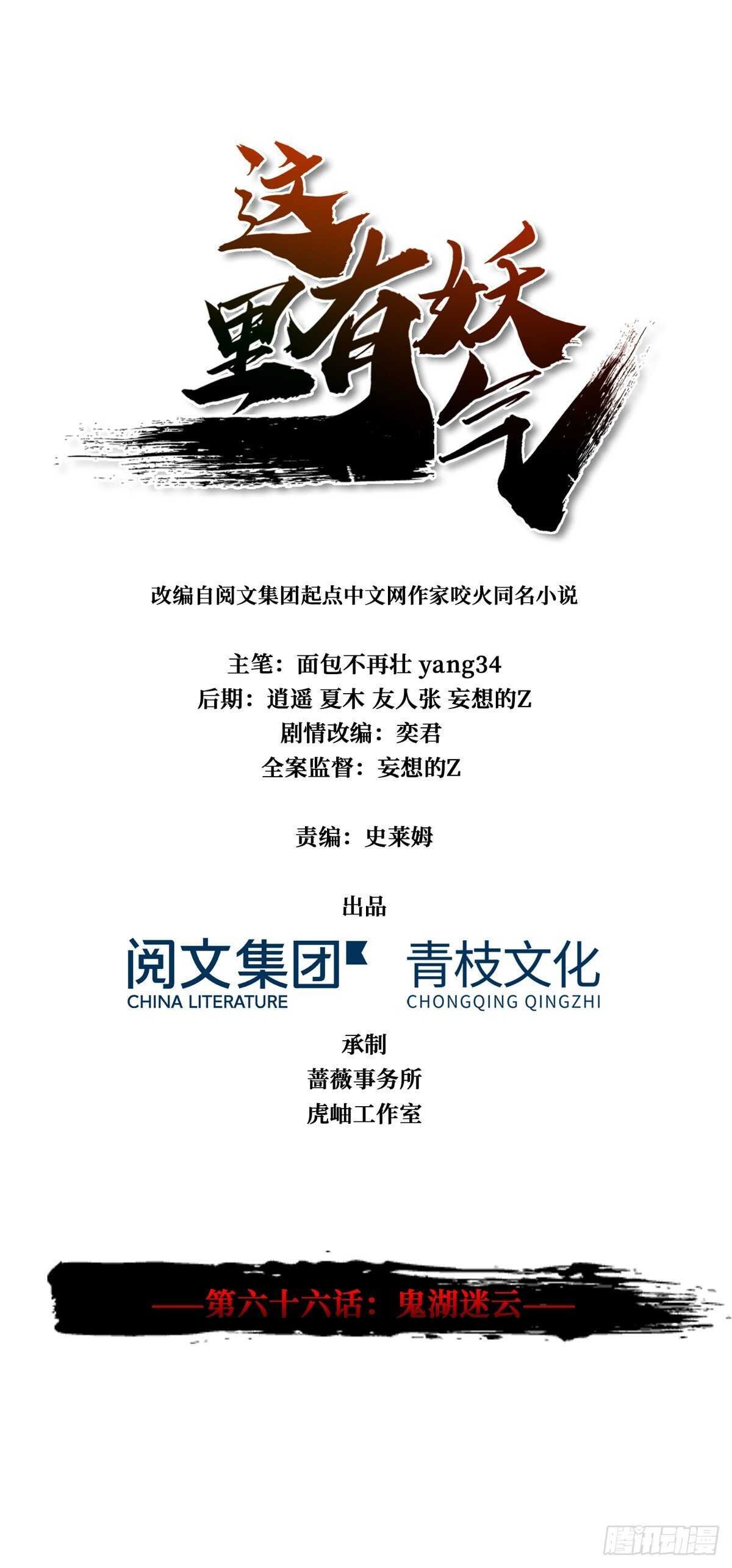 第66话 鬼湖迷云