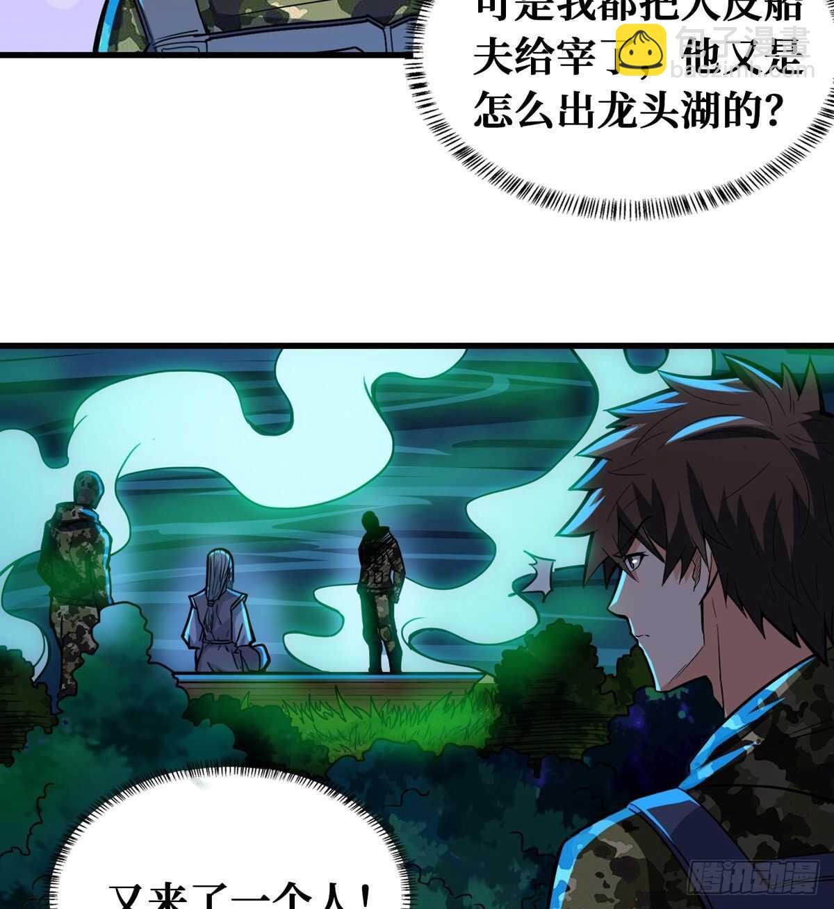 第66话 鬼湖迷云