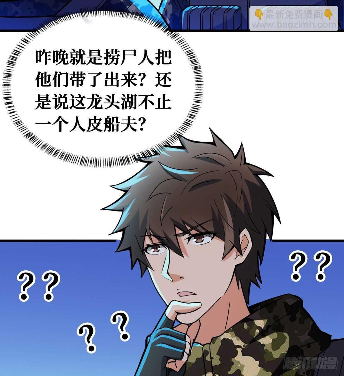 第66话 鬼湖迷云