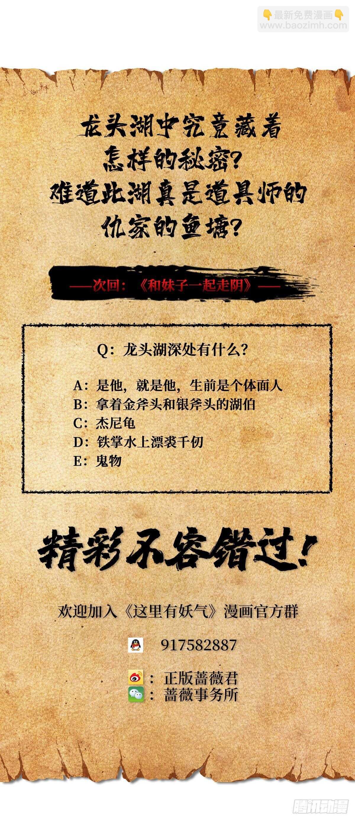 第66话 鬼湖迷云