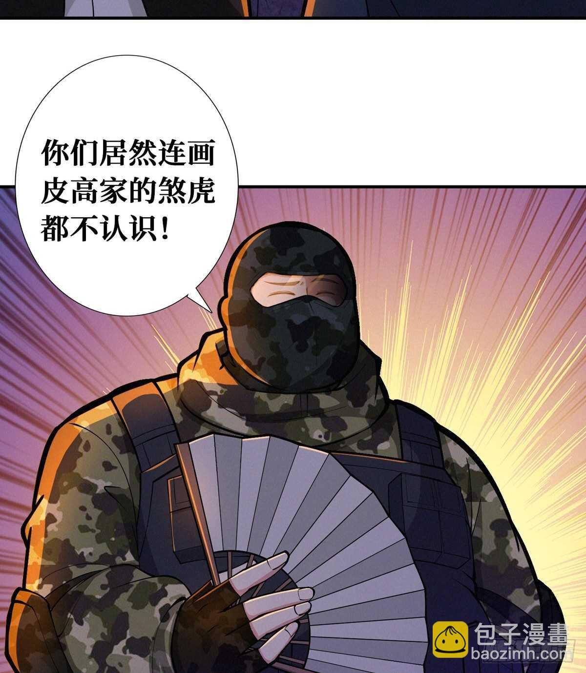 第75话 高家煞虎