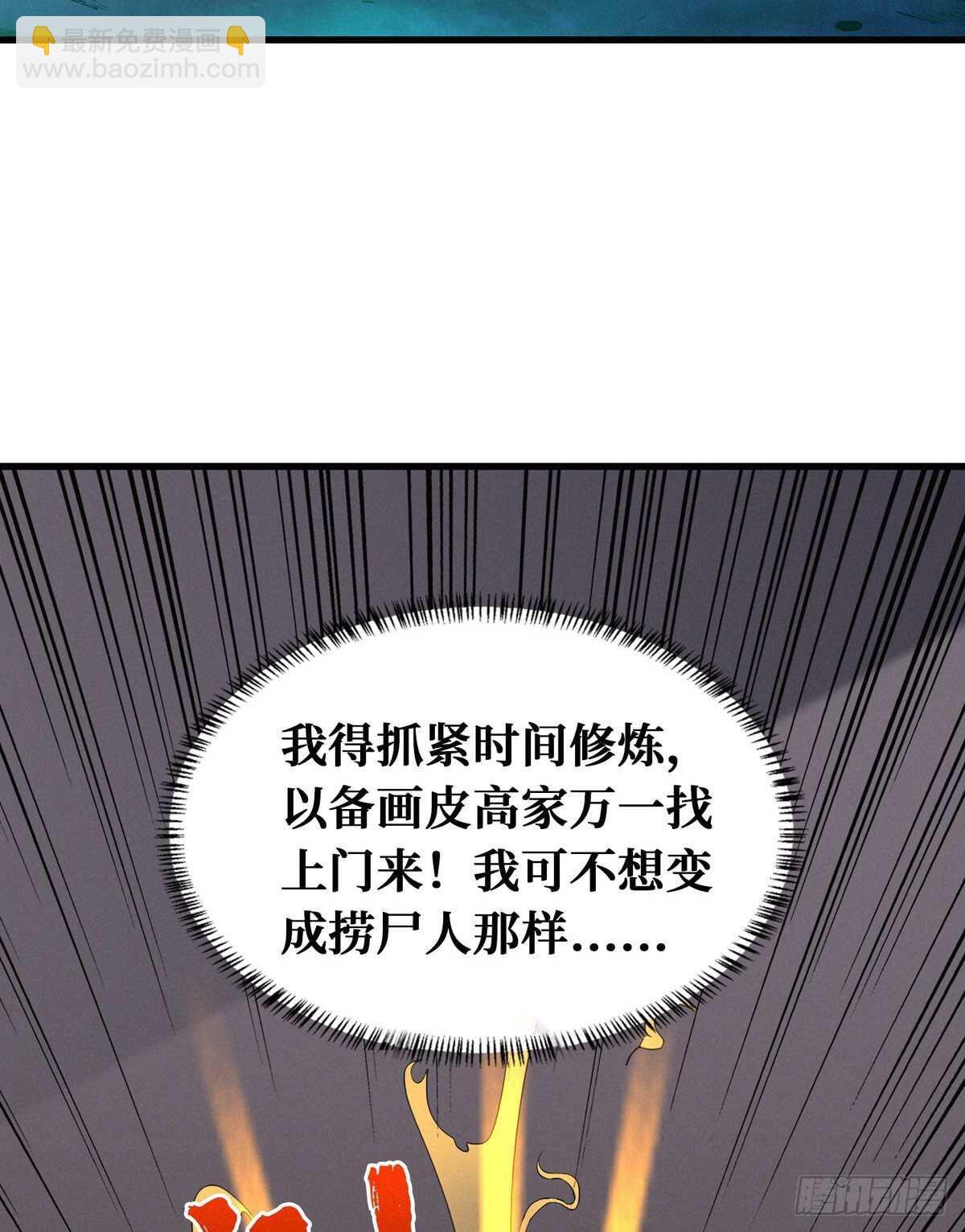 第77话 山村骷髅
