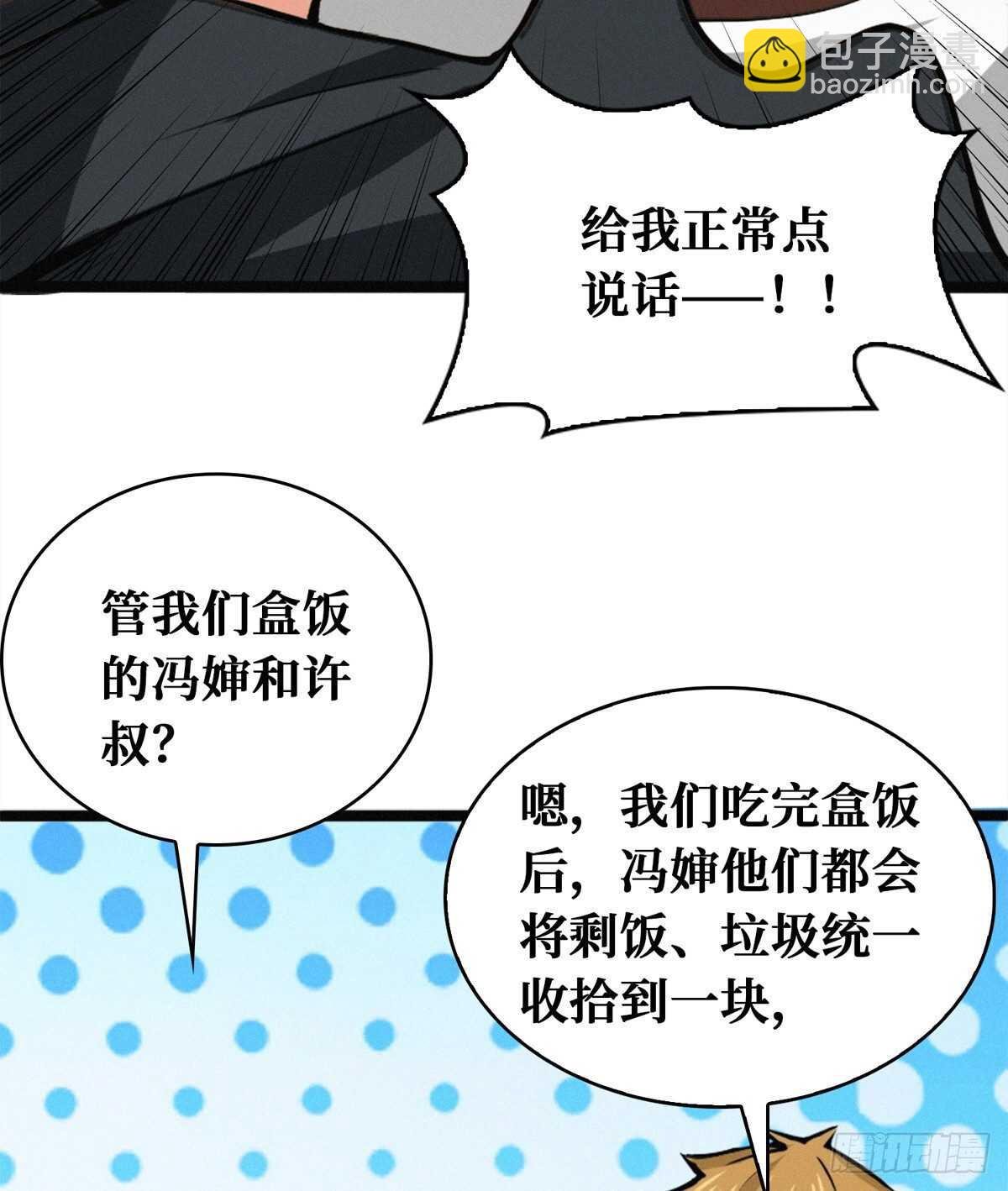 第77话 山村骷髅