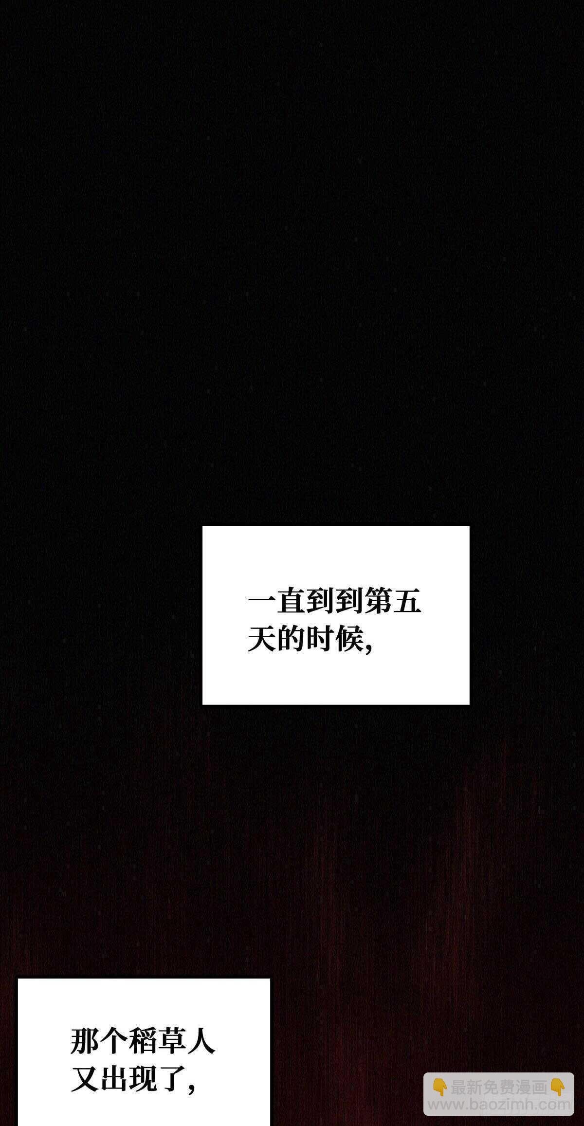 第80话 恐怖稻草人