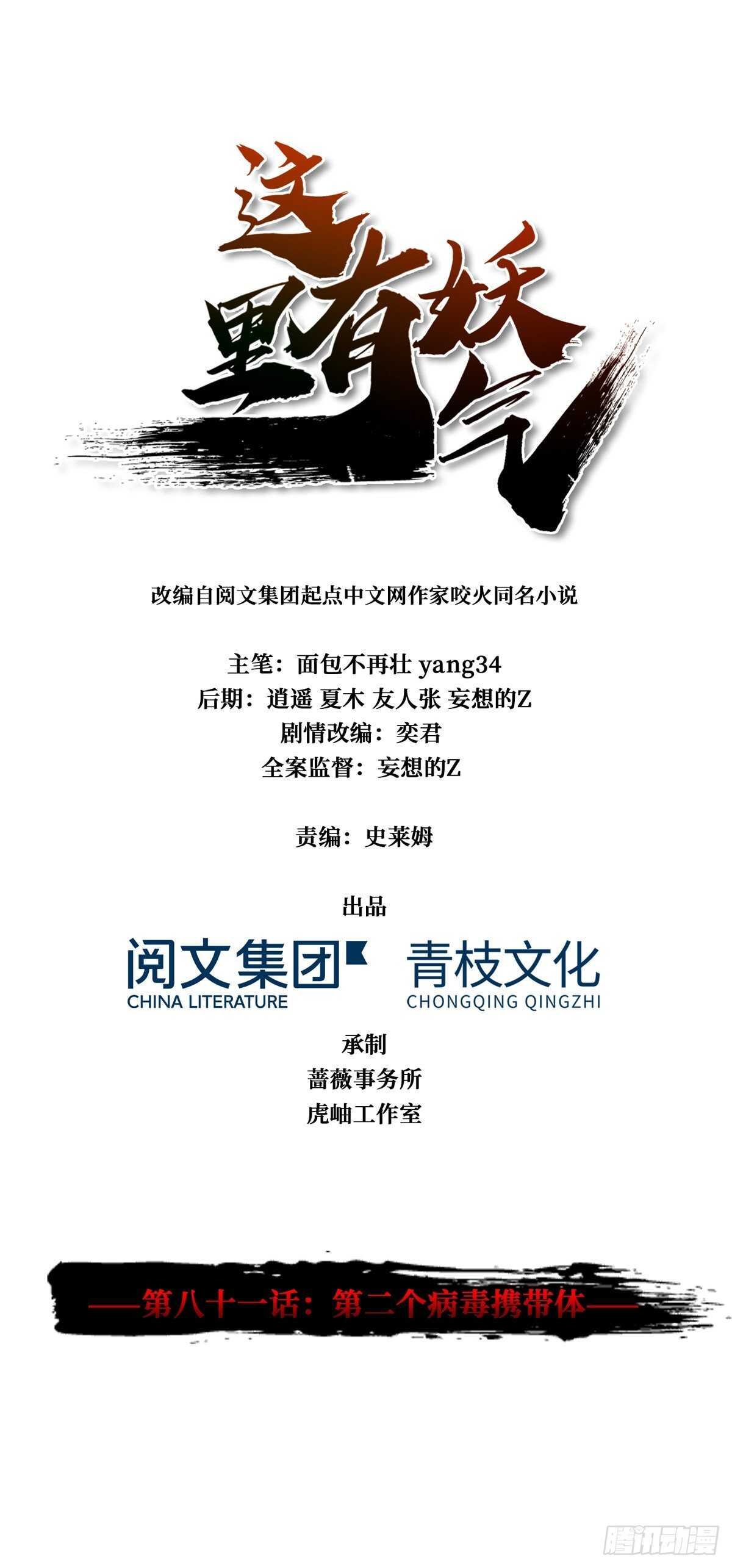 第81话 第二个病毒携带体