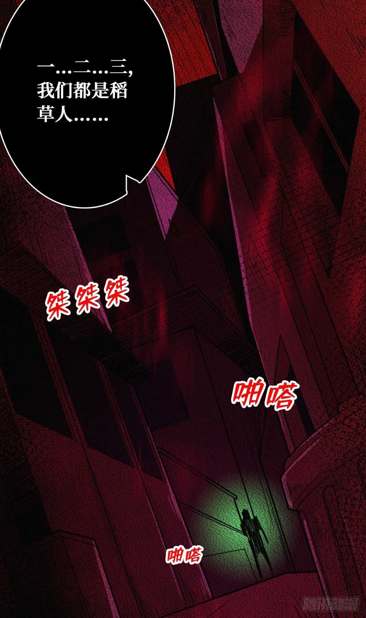 第86话 一二三稻草人