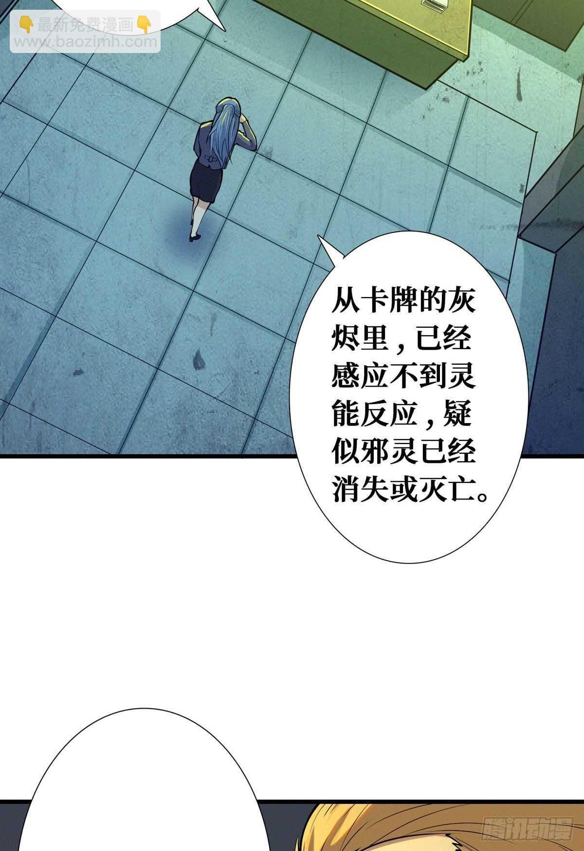 第87话 邪灵不死不灭