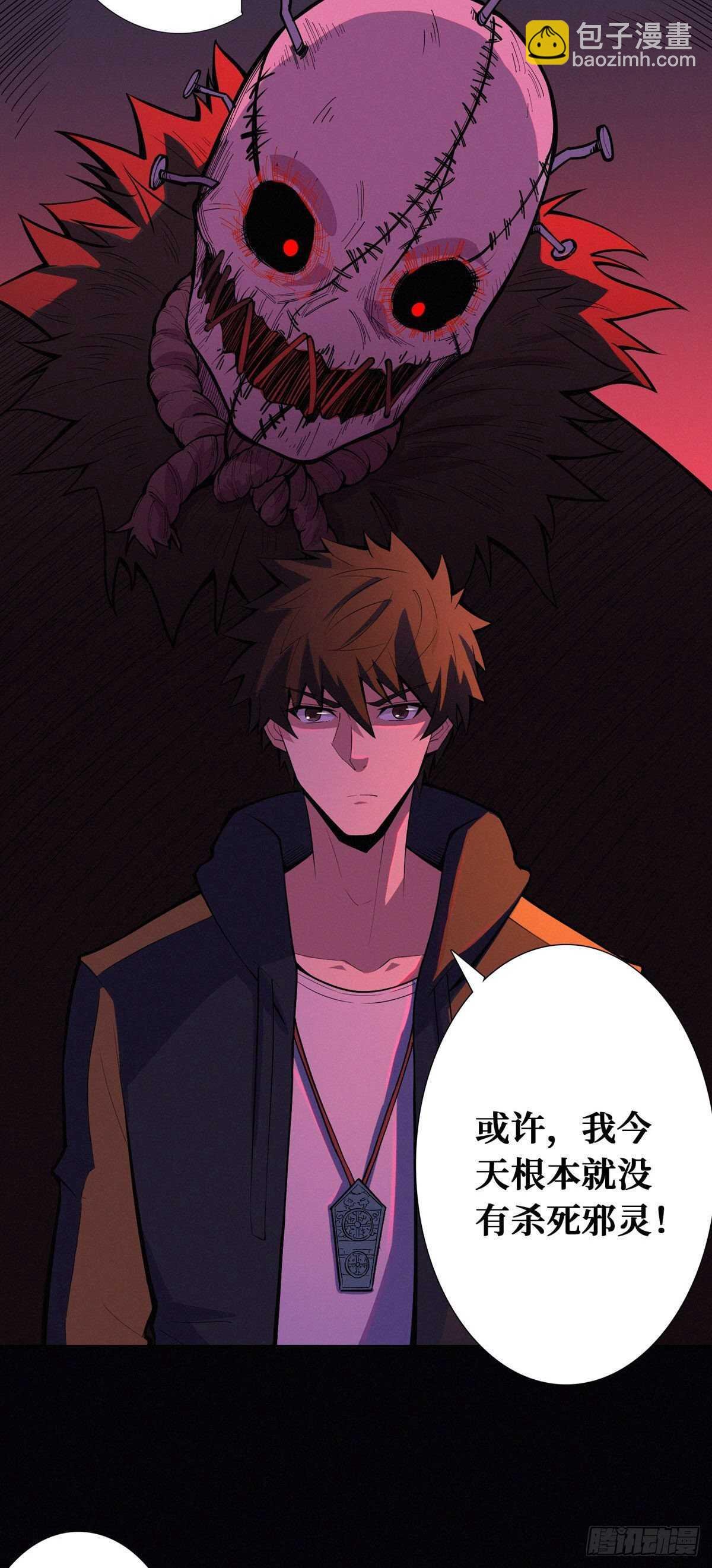 第87话 邪灵不死不灭
