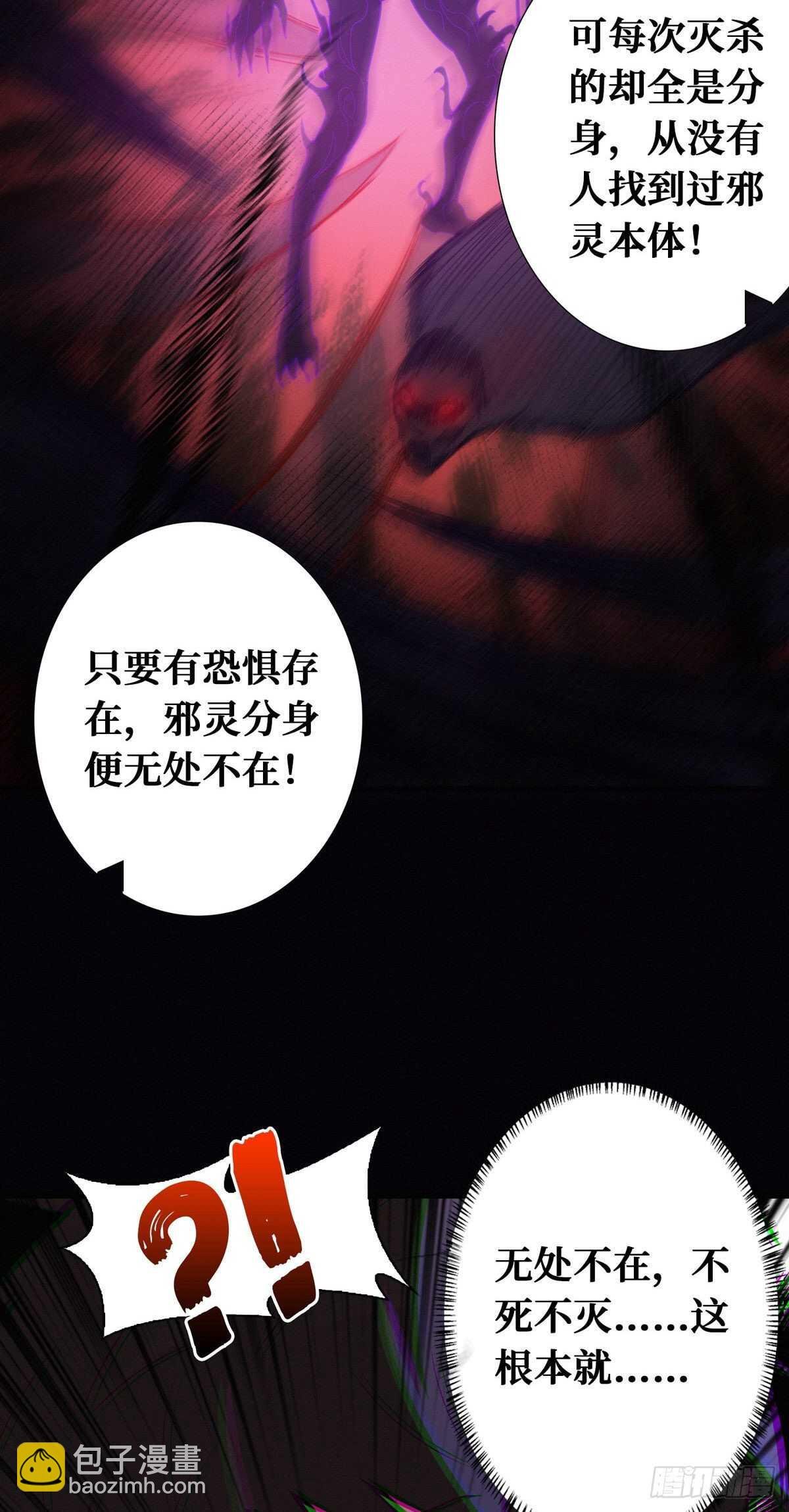 第87话 邪灵不死不灭